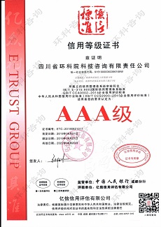 信用等级AAA证书