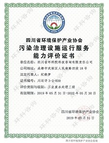 污染设施运营证书（工业废水）