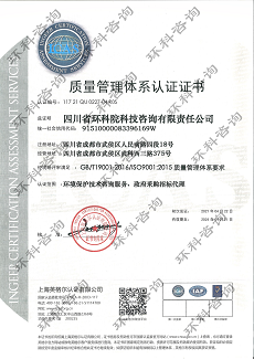 管理体系认证证书（质量）