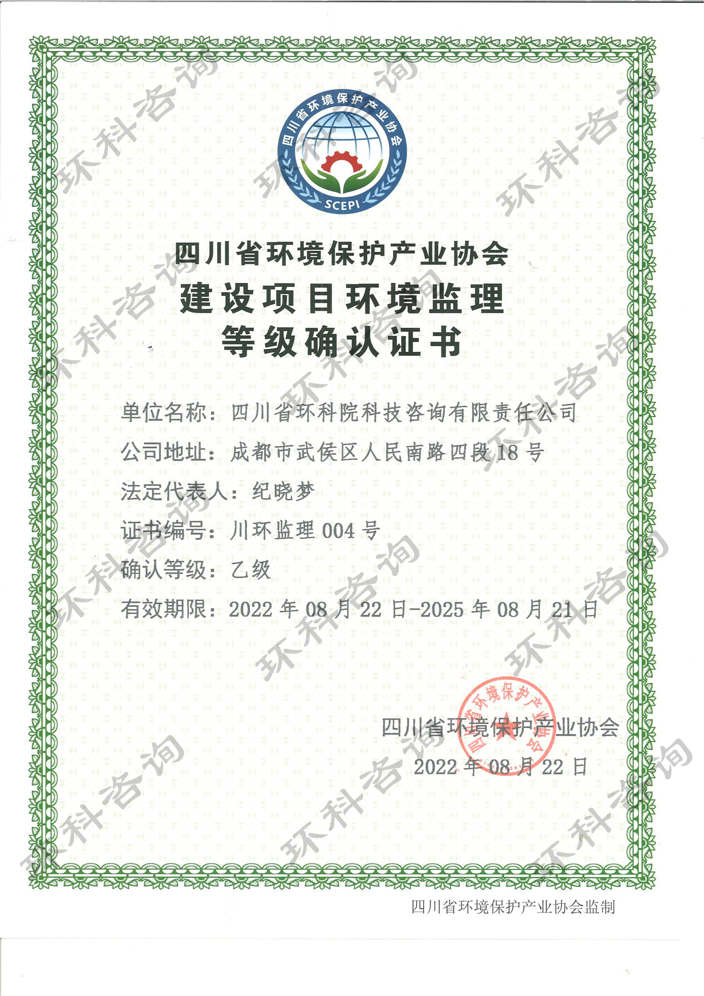 环境监理证书