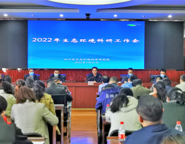 四川省生态环境科学研究院召开2022年工作会暨“转作风、提能力、创一流”动员会，公司员工受到表彰