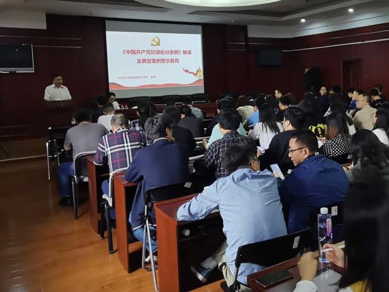公司员工参加省环科院《中国共产党纪律处分条例》专题讲座