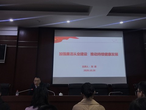 公司员工参加省环科院《加强廉洁从业建设推动持续健康发展》专题讲座