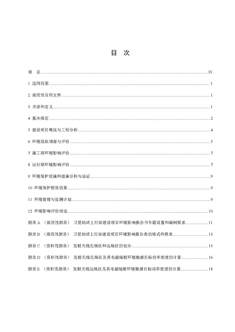 环评_页面_02