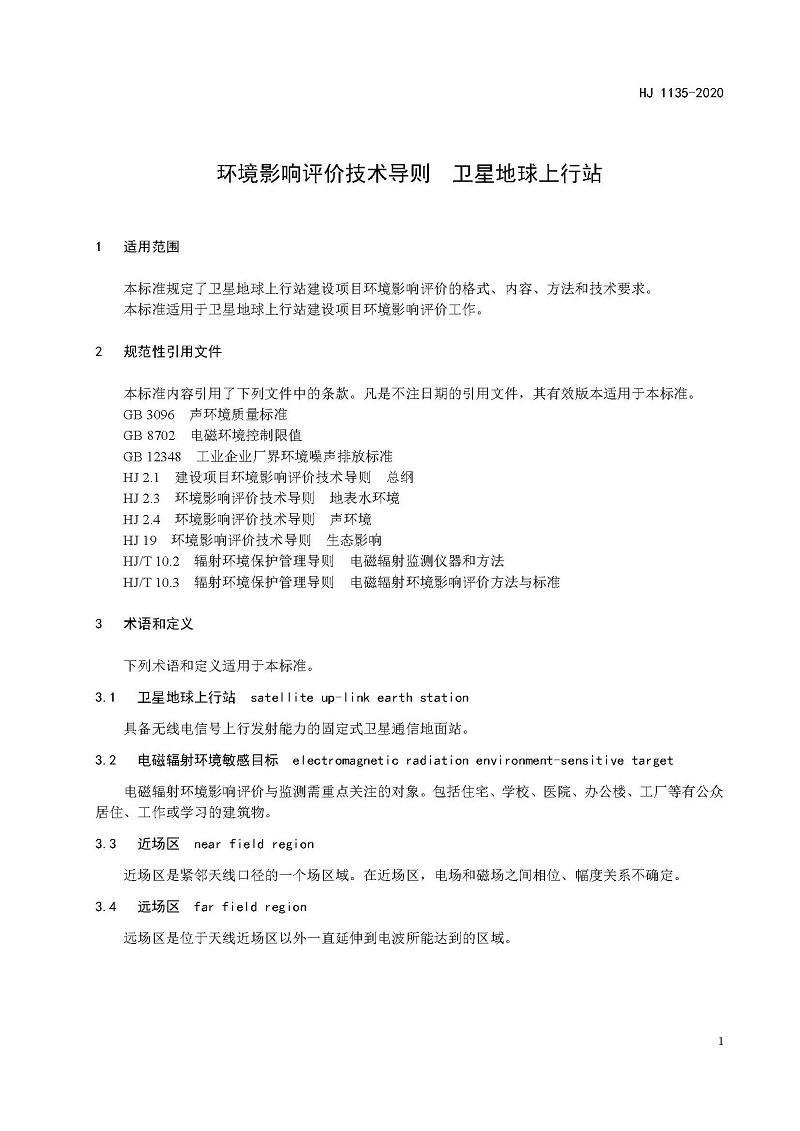 环评_页面_04