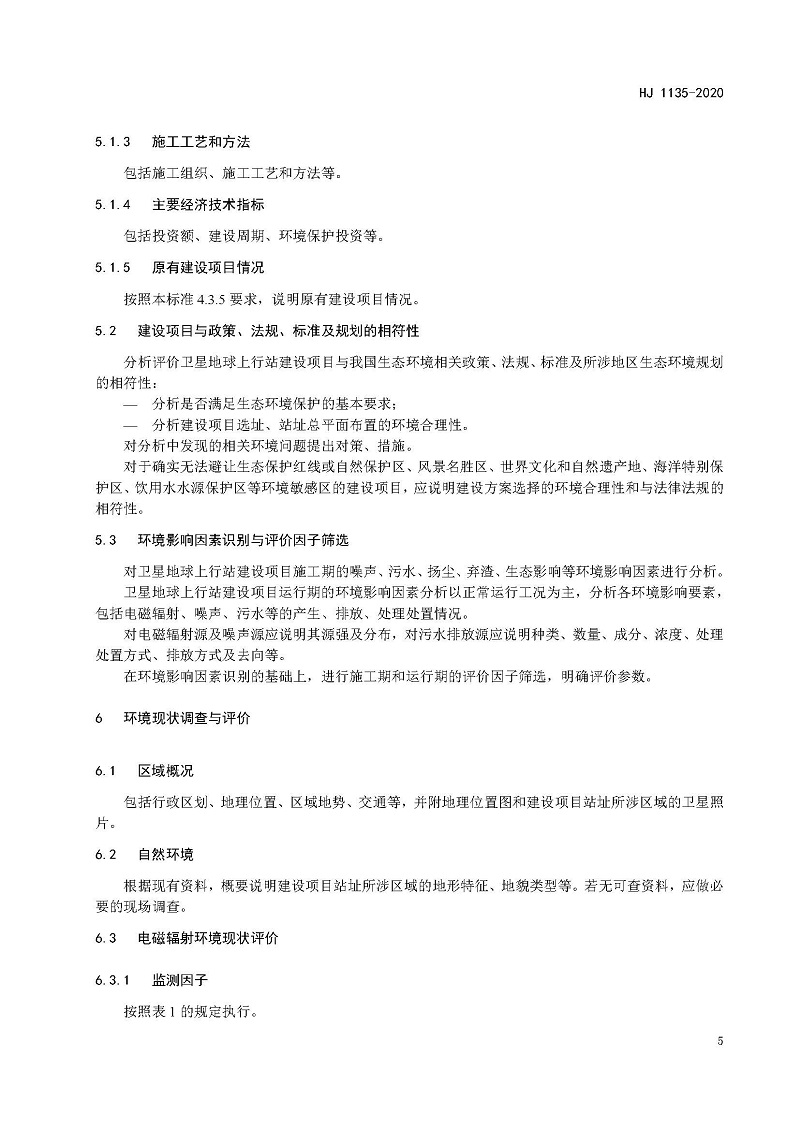 环评_页面_08