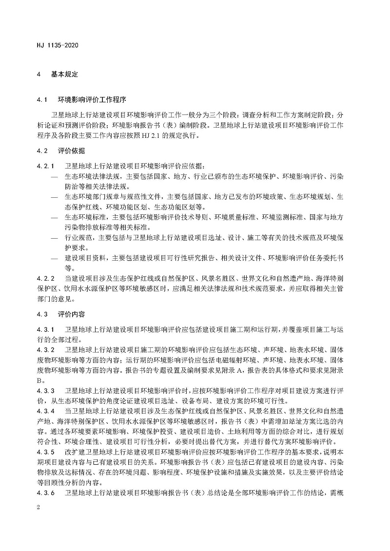 环评_页面_05