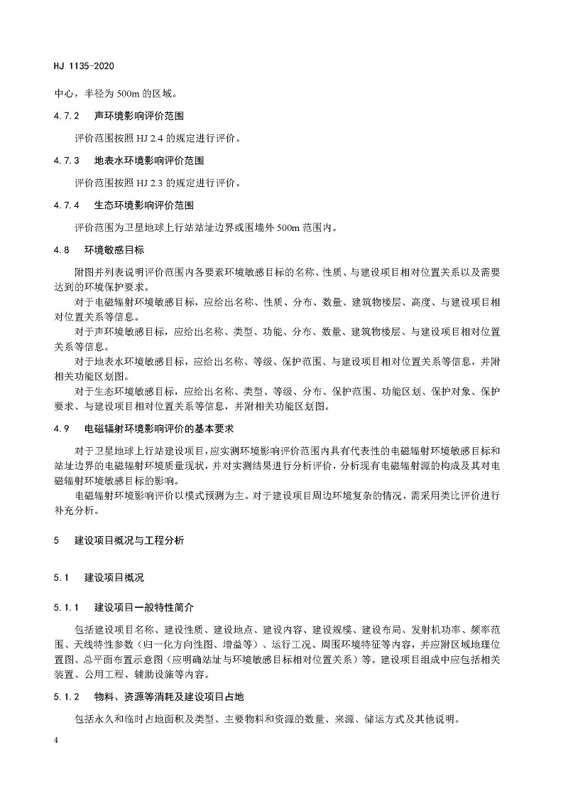 环评_页面_07