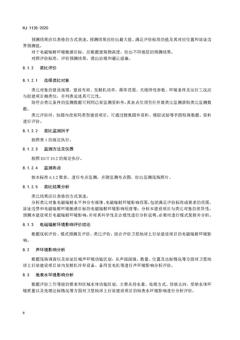 环评_页面_11