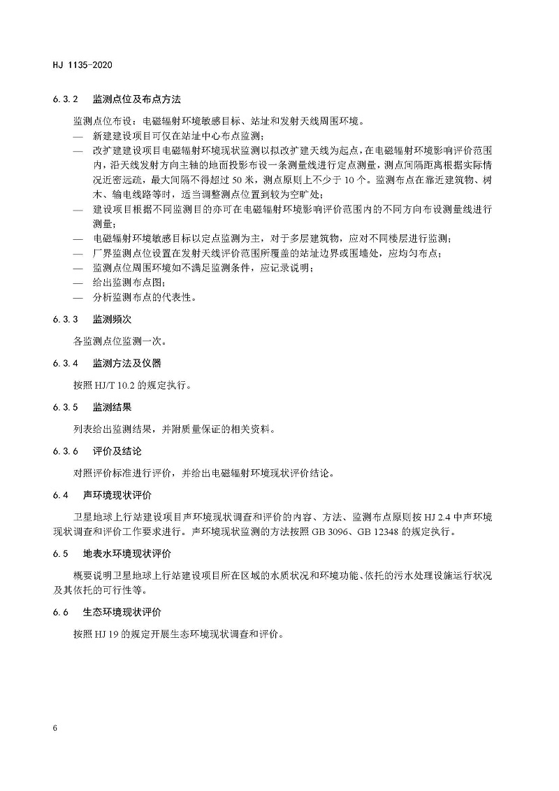 环评_页面_09