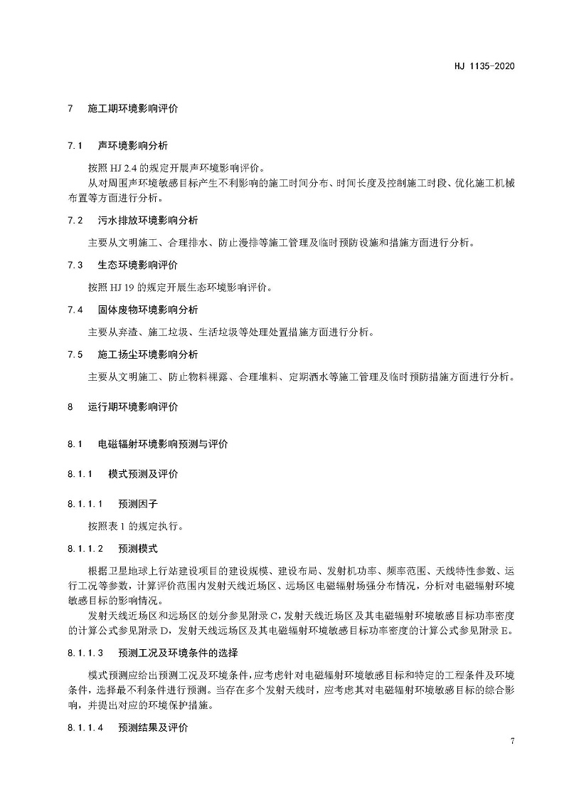 环评_页面_10