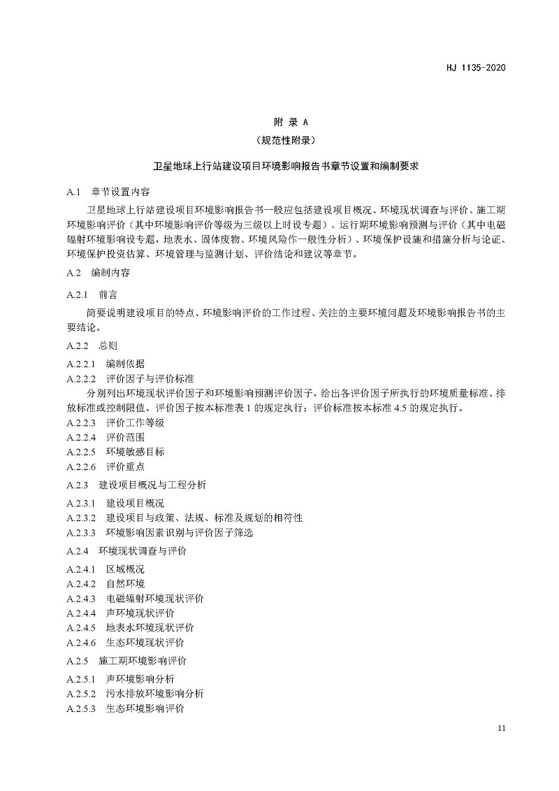 环评_页面_14
