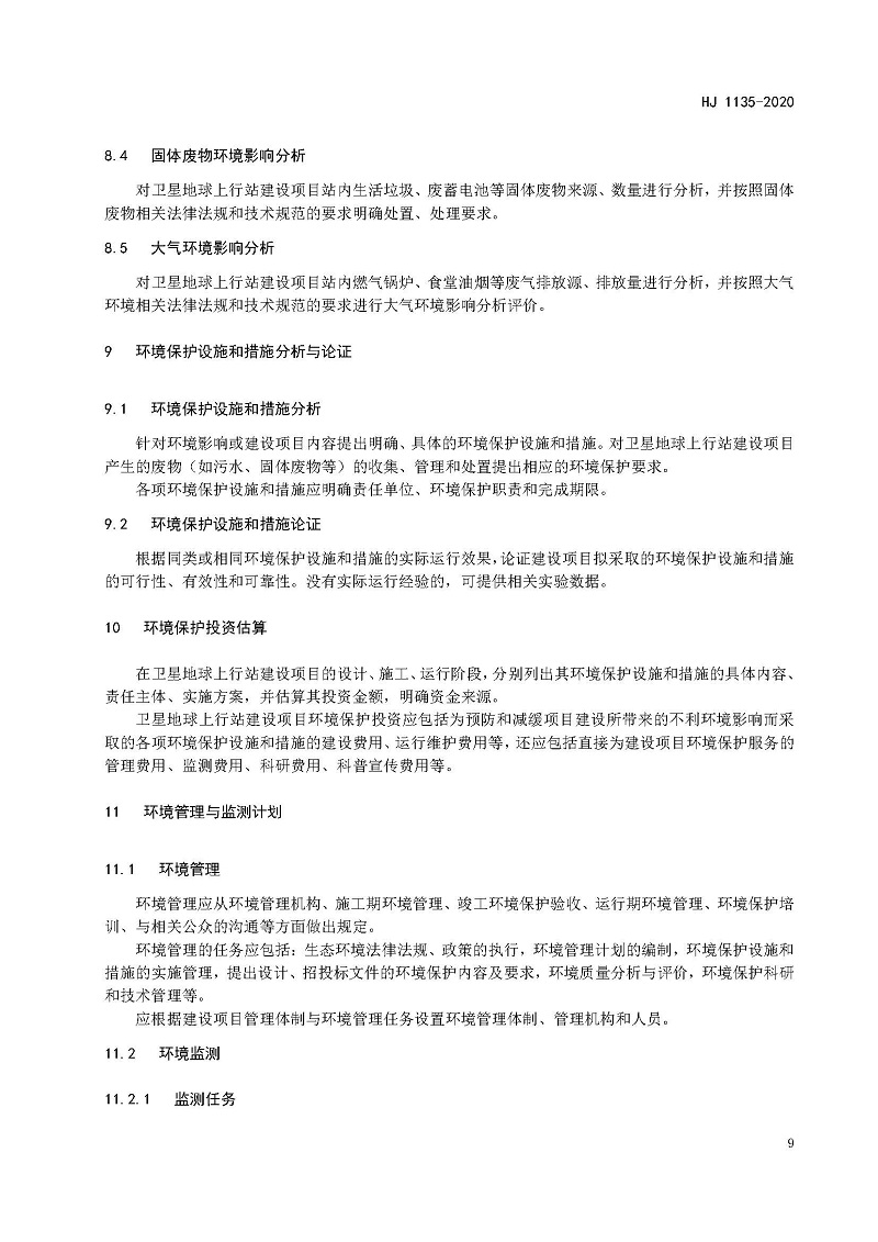 环评_页面_12