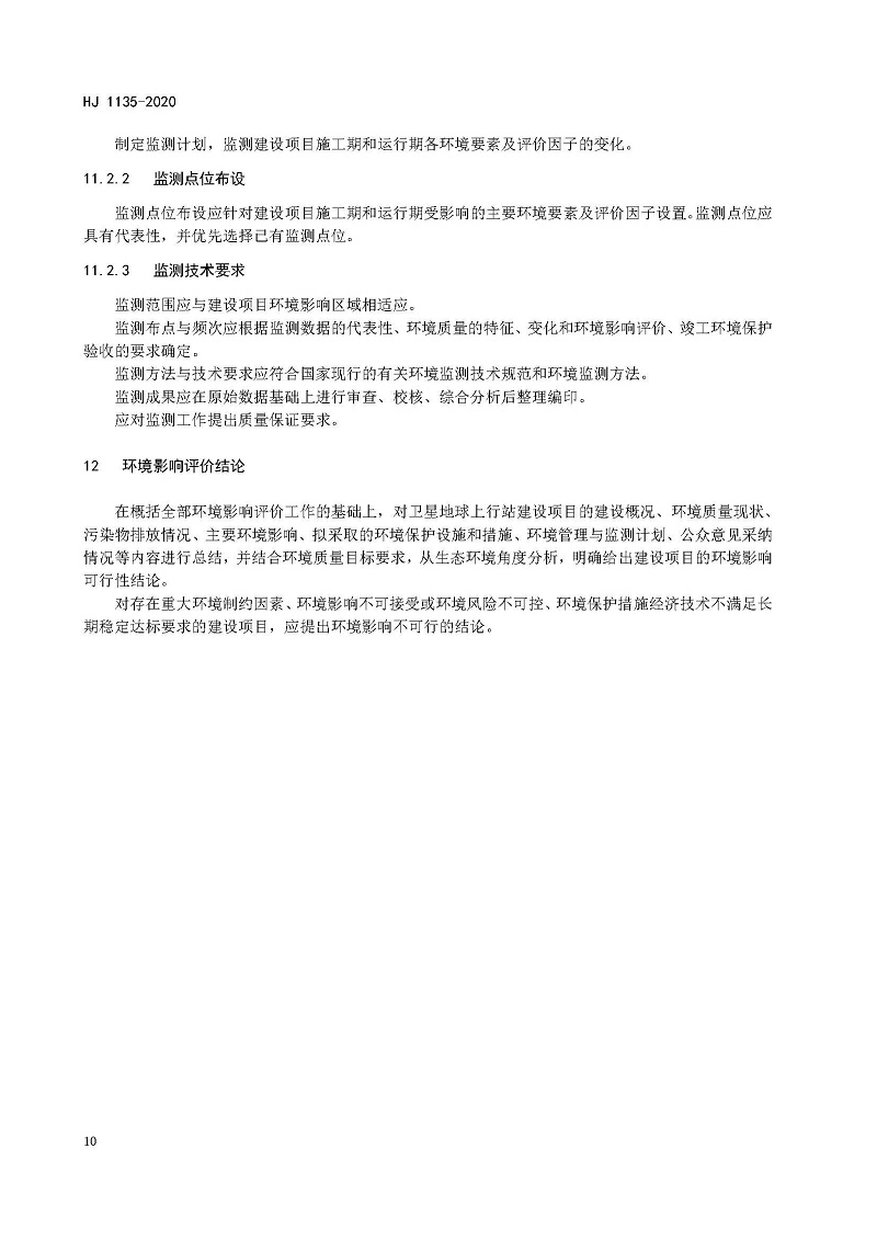 环评_页面_13