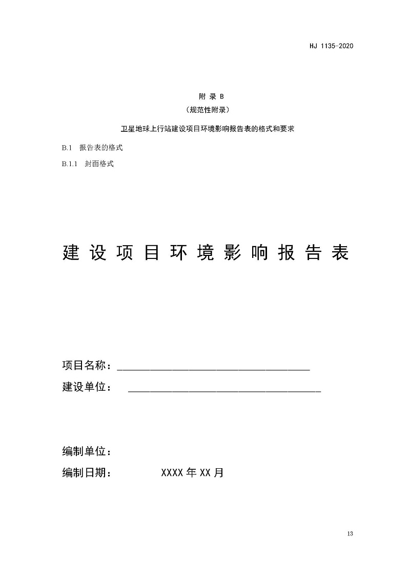 环评_页面_16