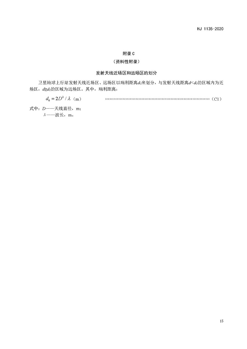 环评_页面_18