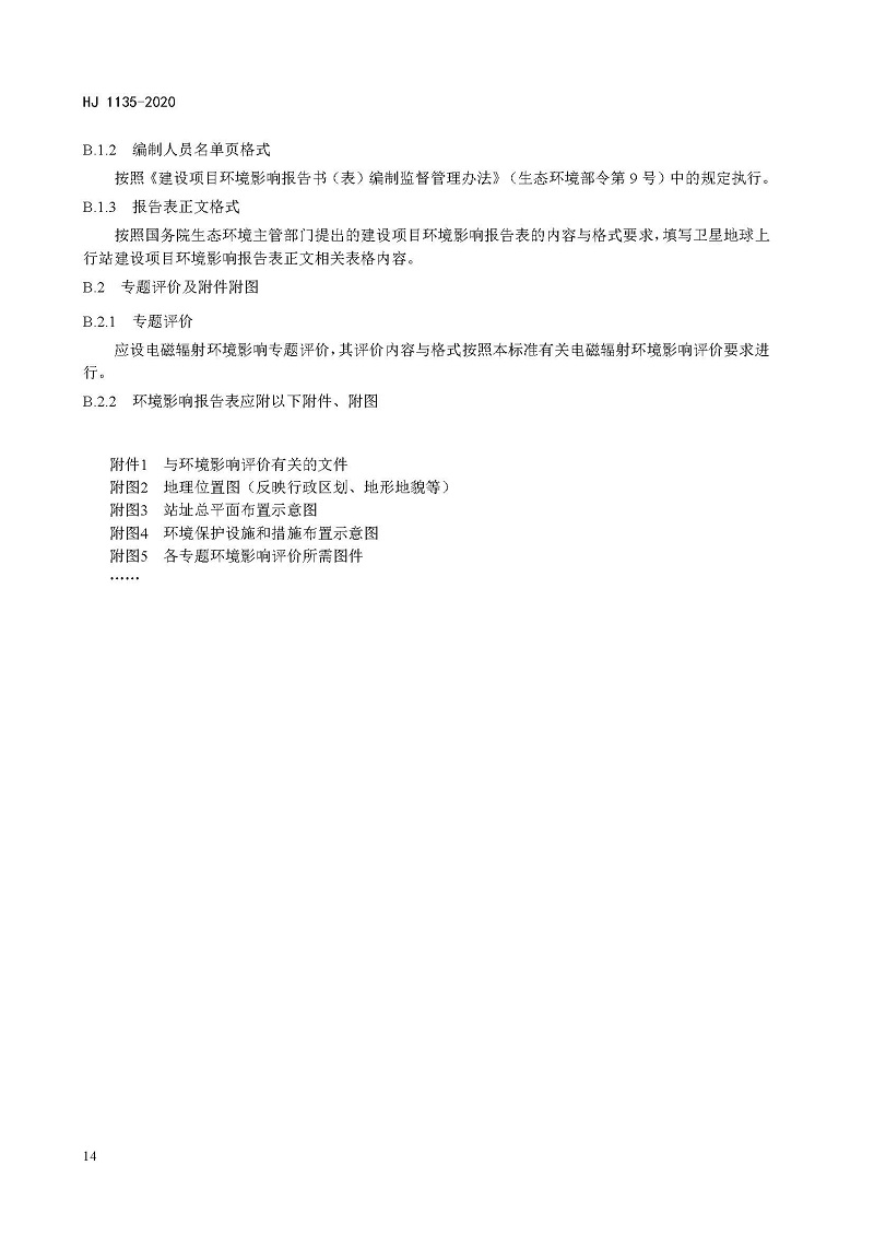 环评_页面_17