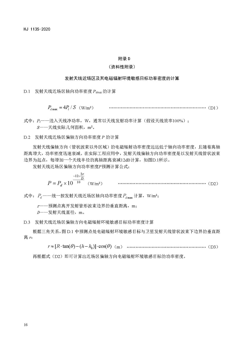 环评_页面_19