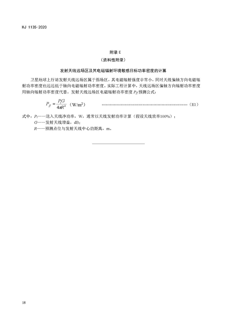 环评_页面_21