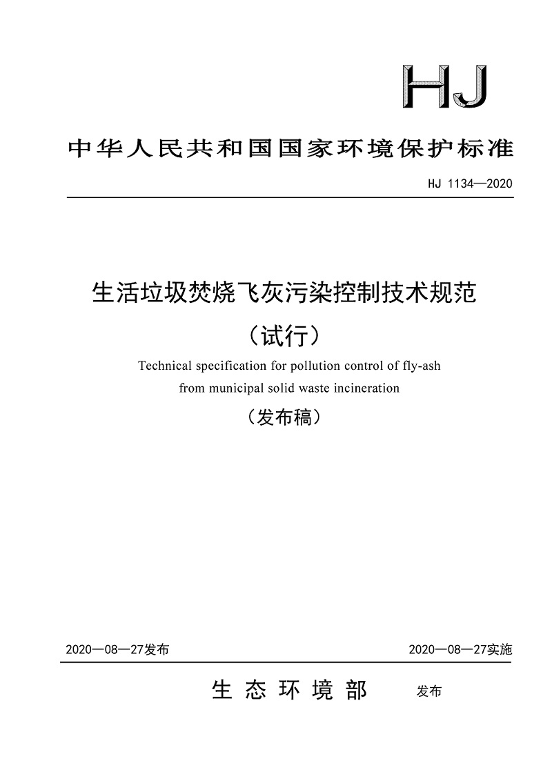 飞灰 (1)