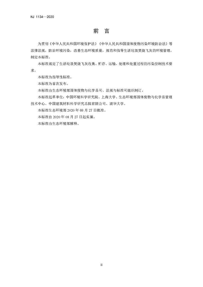 飞灰 (3)