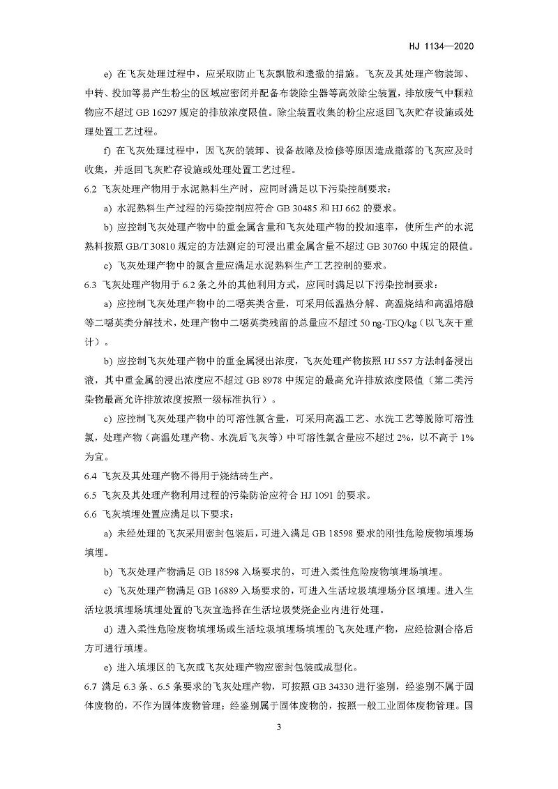 飞灰 (6)