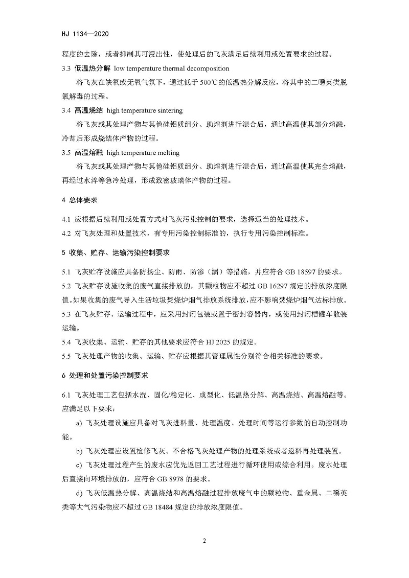 飞灰 (5)