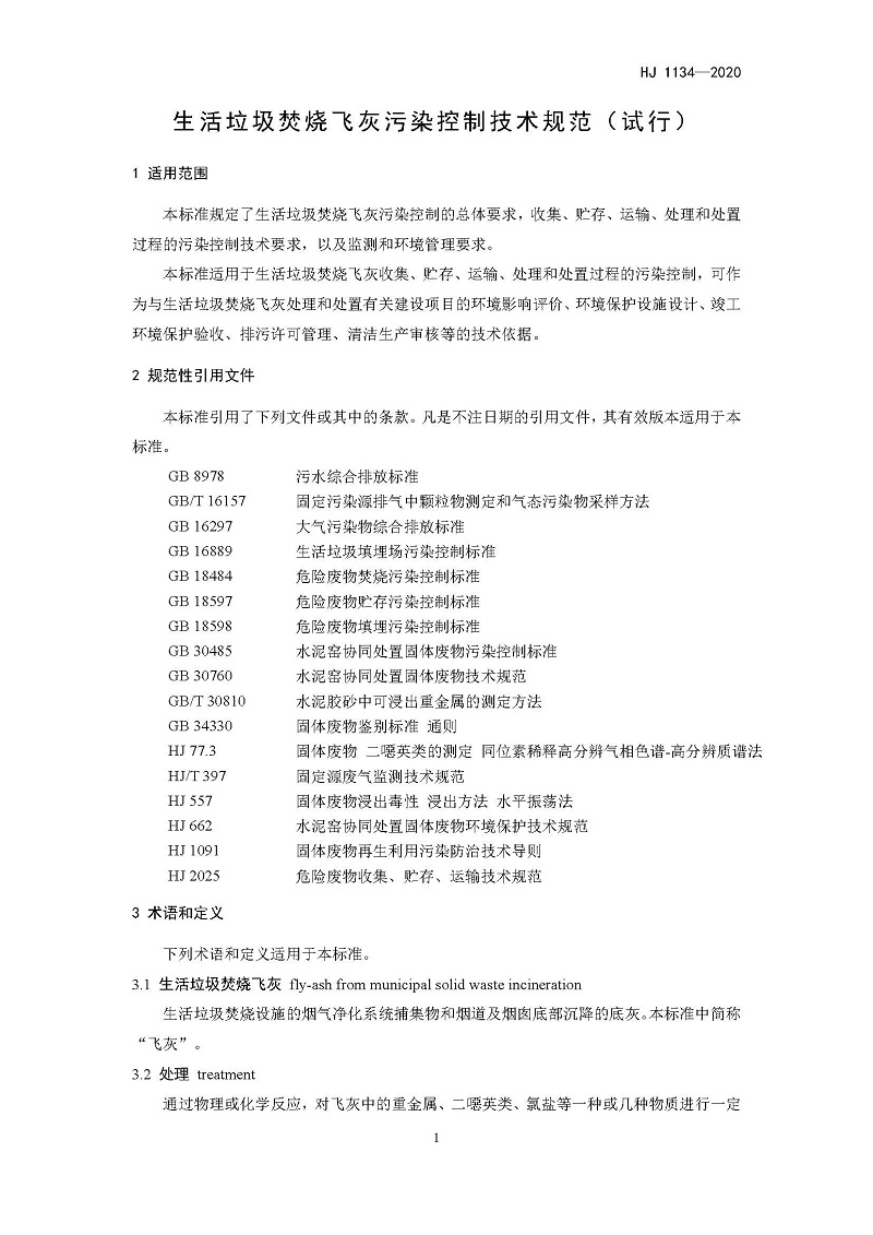 飞灰 (4)