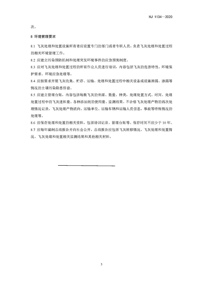 飞灰 (8)