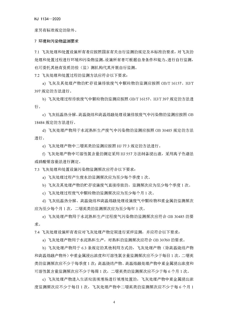 飞灰 (7)