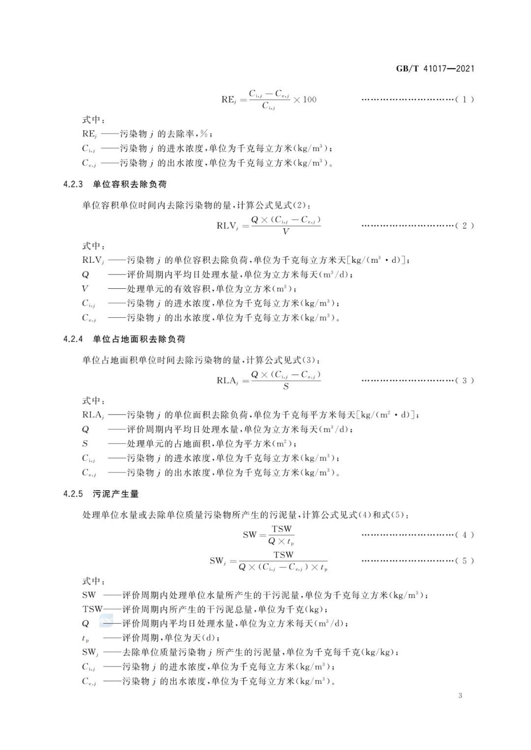 2022-07-01日起实施GBT 41017—2021水回用导则 污水再生处理技术与工艺评价方法 (5)