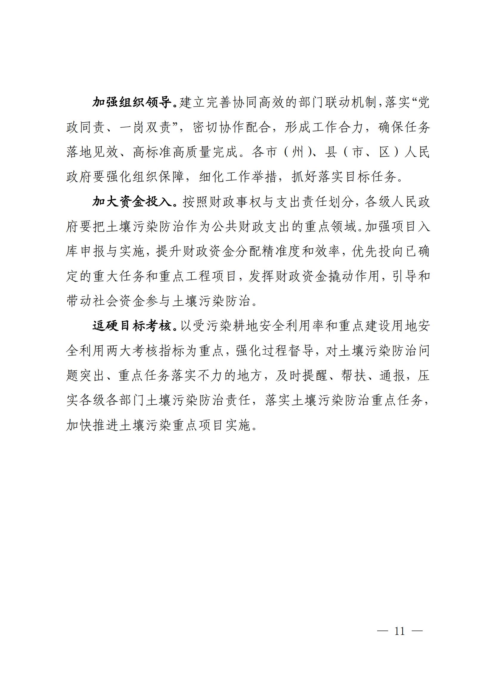 土壤攻坚 (11)