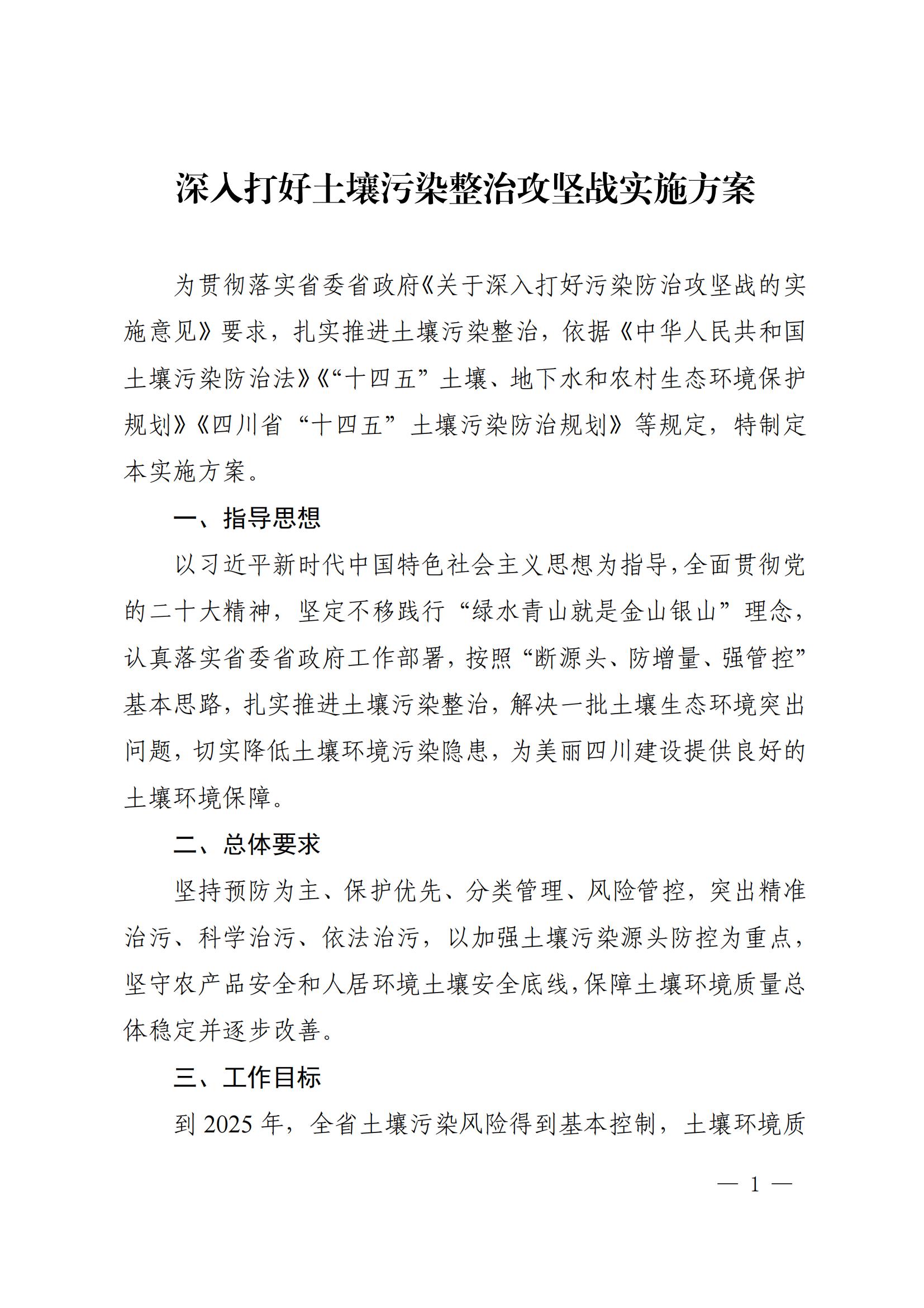 土壤攻坚 (1)