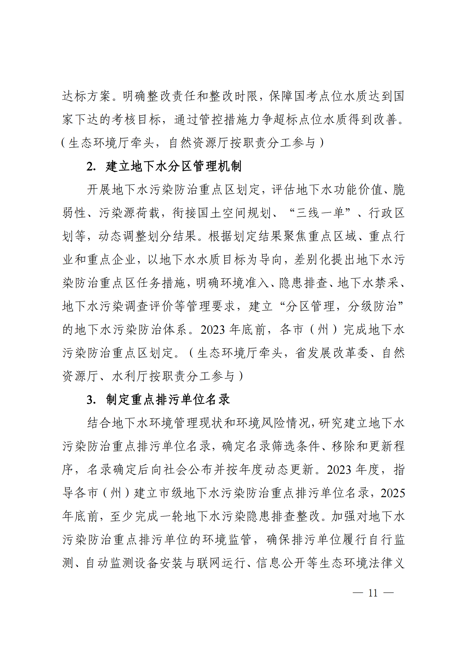 《四川省地下水生态环境保护规划（2023—2025年）》_10