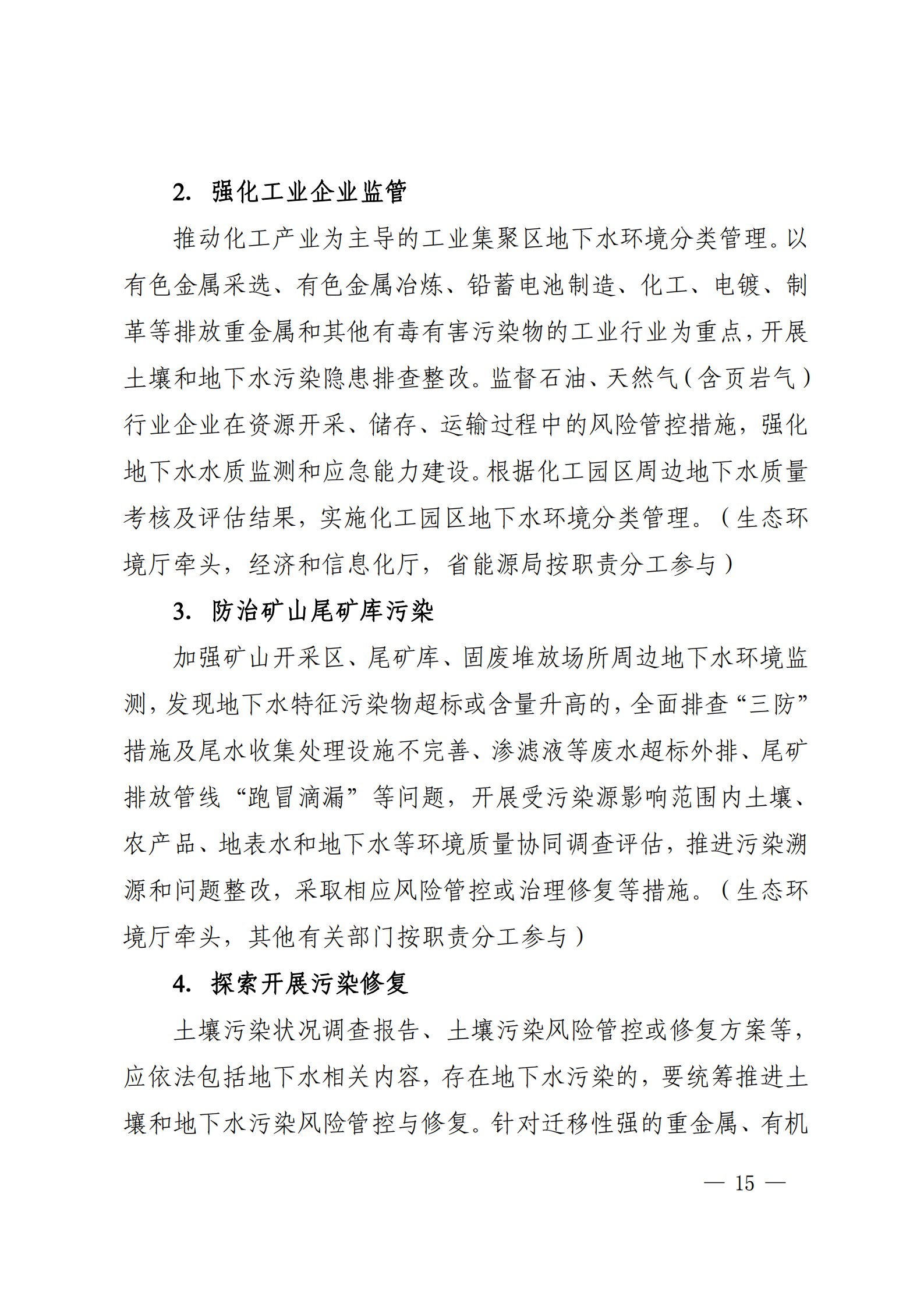《四川省地下水生态环境保护规划（2023—2025年）》_14