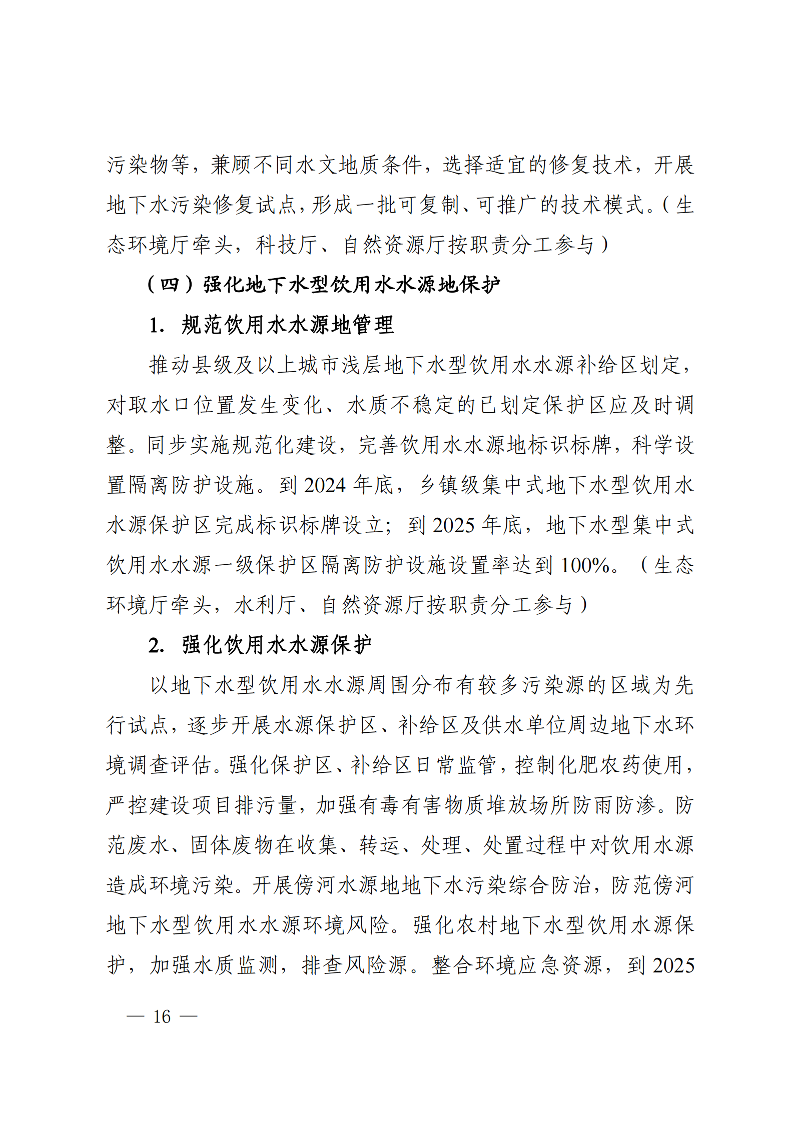 《四川省地下水生态环境保护规划（2023—2025年）》_15