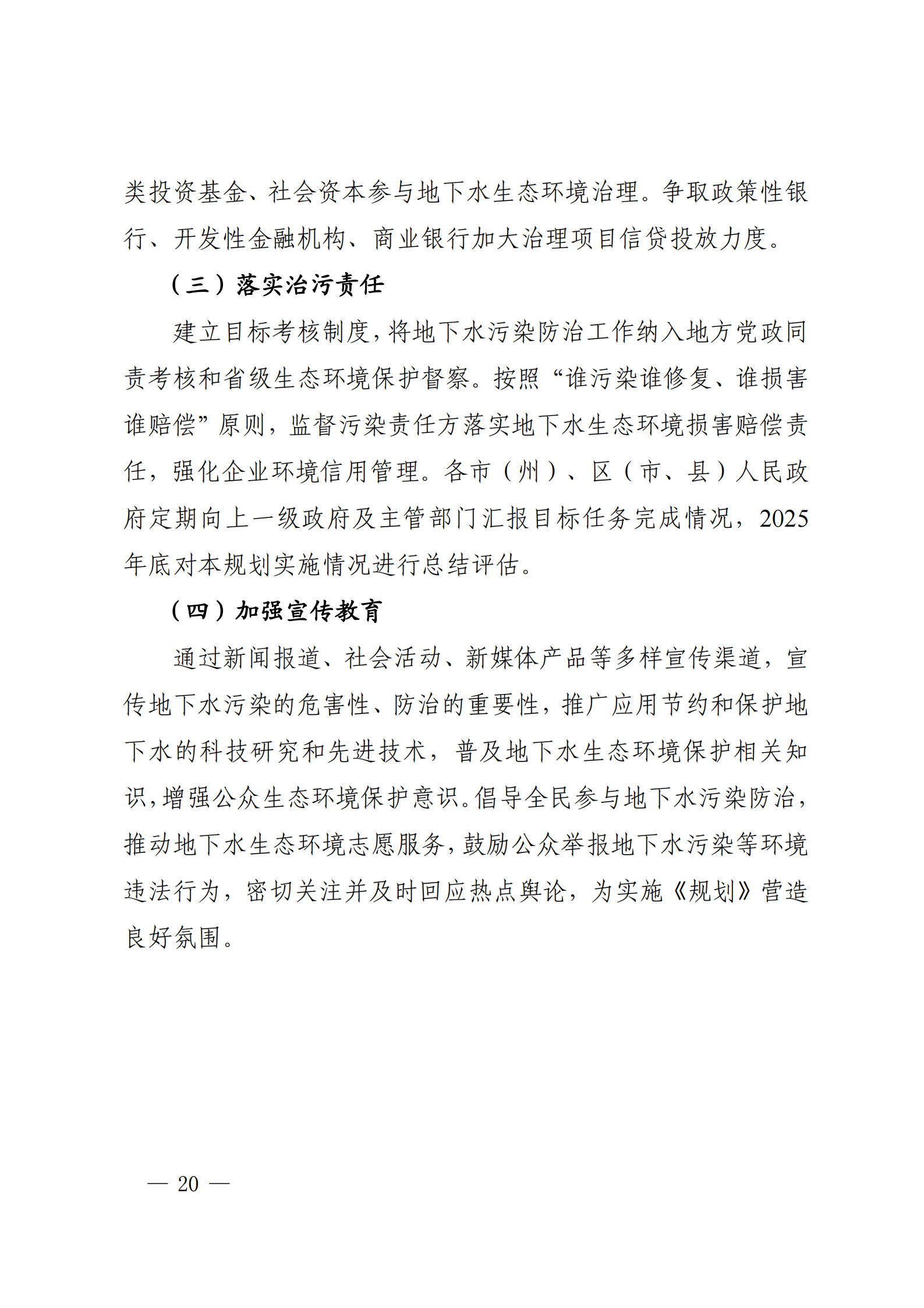 《四川省地下水生态环境保护规划（2023—2025年）》_19