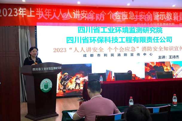 “人人讲安全、个个会应急” ——环科工程、环科咨询在行动