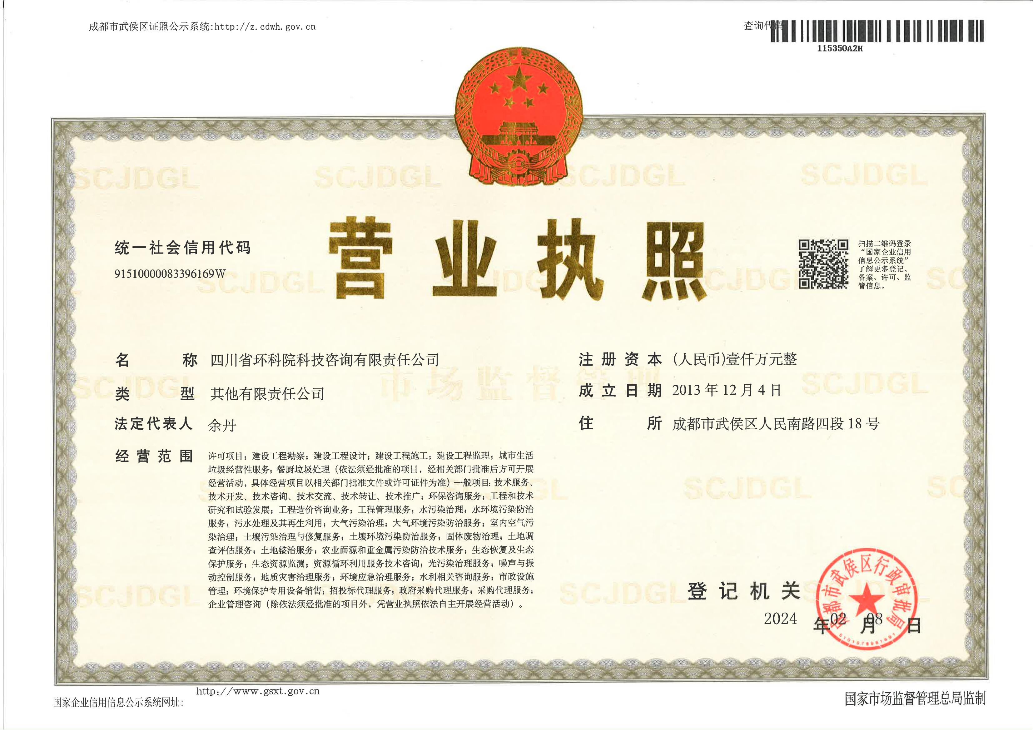 营业执照