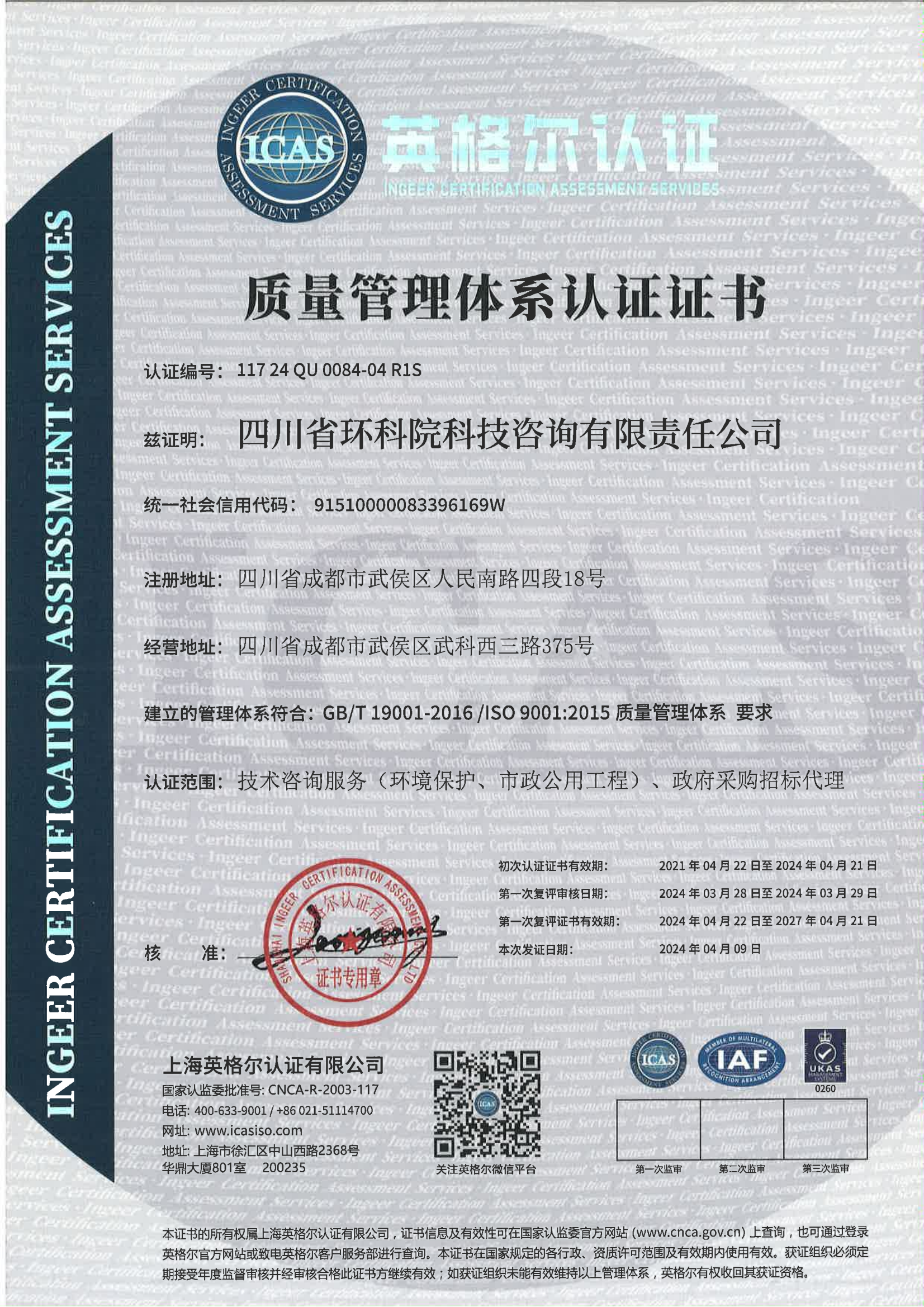 管理体系认证证书（质量）