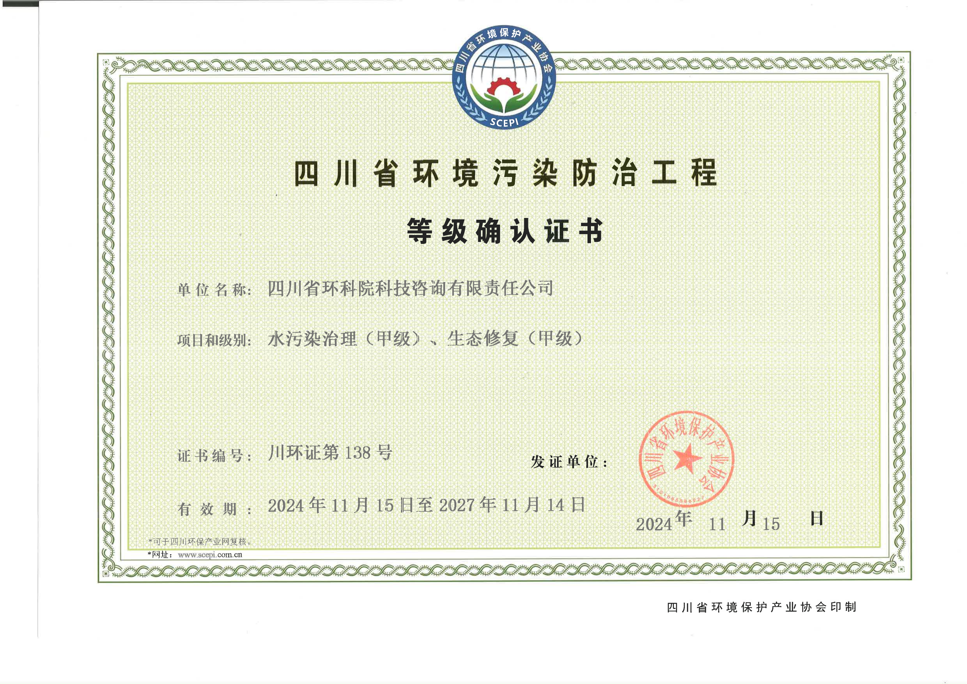 污染防治工程证书