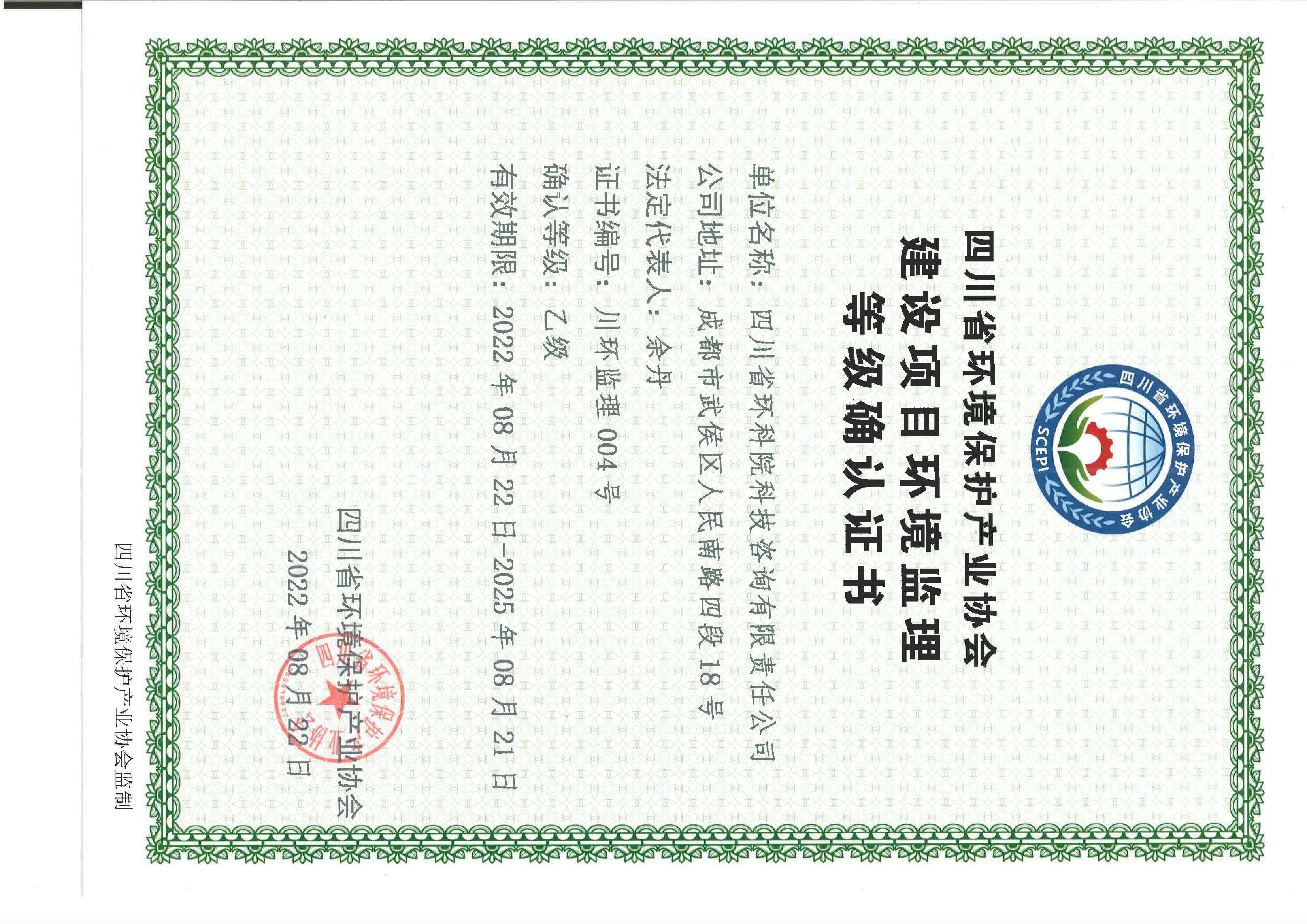 环境监理证书